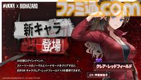 【NIKKE】バイオハザードコラボでジル、エイダ、クレアが実装決定。クレアはSRキャラ
