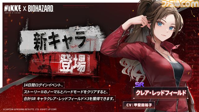 【NIKKE】バイオハザードコラボでジル、エイダ、クレアが実装決定。クレアはSRキャラ