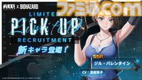 【NIKKE】バイオハザードコラボでジル、エイダ、クレアが実装決定。クレアはSRキャラ
