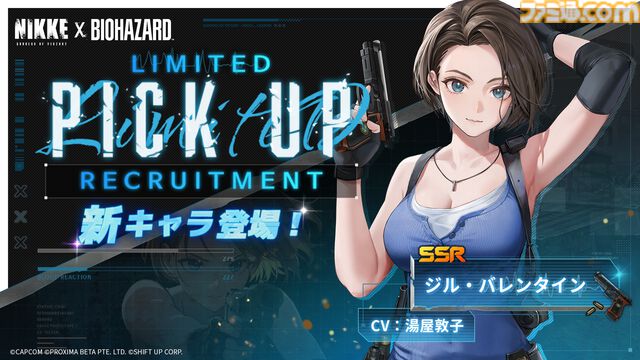【NIKKE】バイオハザードコラボでジル、エイダ、クレアが実装決定。クレアはSRキャラ