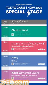 『ゴースト・オブ・ヨウテイ』の試遊や主人公になれるノベルティが配布。ソニーのプレイステーションブースの詳細が発表。試遊の事前予約も開始【TGS2025】