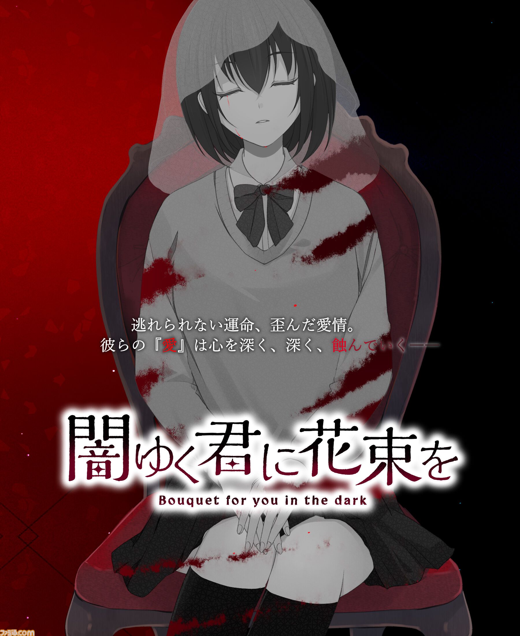 『闇ゆく君に花束を』攻略対象は全員ヤンデレ。まったく違うタイプの男子生徒3人から愛されるR15指定な乙女ゲームがPC向けに2026年リリース