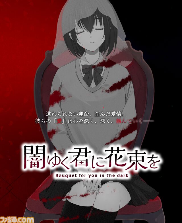 『闇ゆく君に花束を』攻略対象は全員ヤンデレ。まったく違うタイプの男子生徒3人から愛されるR15指定な乙女ゲームがPC向けに2026年リリース