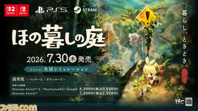 日本一ソフトウェア新作発表番組まとめ。原田たけひとデザイン新作『凶乱マカイズム』、田舎スローライフ『ほの暮しの庭』、『夜廻』10周年トークイベントなど