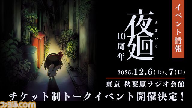 日本一ソフトウェア新作発表番組まとめ。原田たけひとデザイン新作『凶乱マカイズム』、田舎スローライフ『ほの暮しの庭』、『夜廻』10周年トークイベントなど