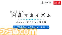 日本一ソフトウェア新作発表番組まとめ。原田たけひとデザイン新作『凶乱マカイズム』、田舎スローライフ『ほの暮しの庭』、『夜廻』10周年トークイベントなど