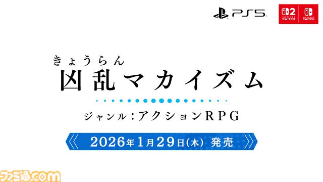 日本一ソフトウェア新作発表番組まとめ。原田たけひとデザイン新作『凶乱マカイズム』、田舎スローライフ『ほの暮しの庭』、『夜廻』10周年トークイベントなど