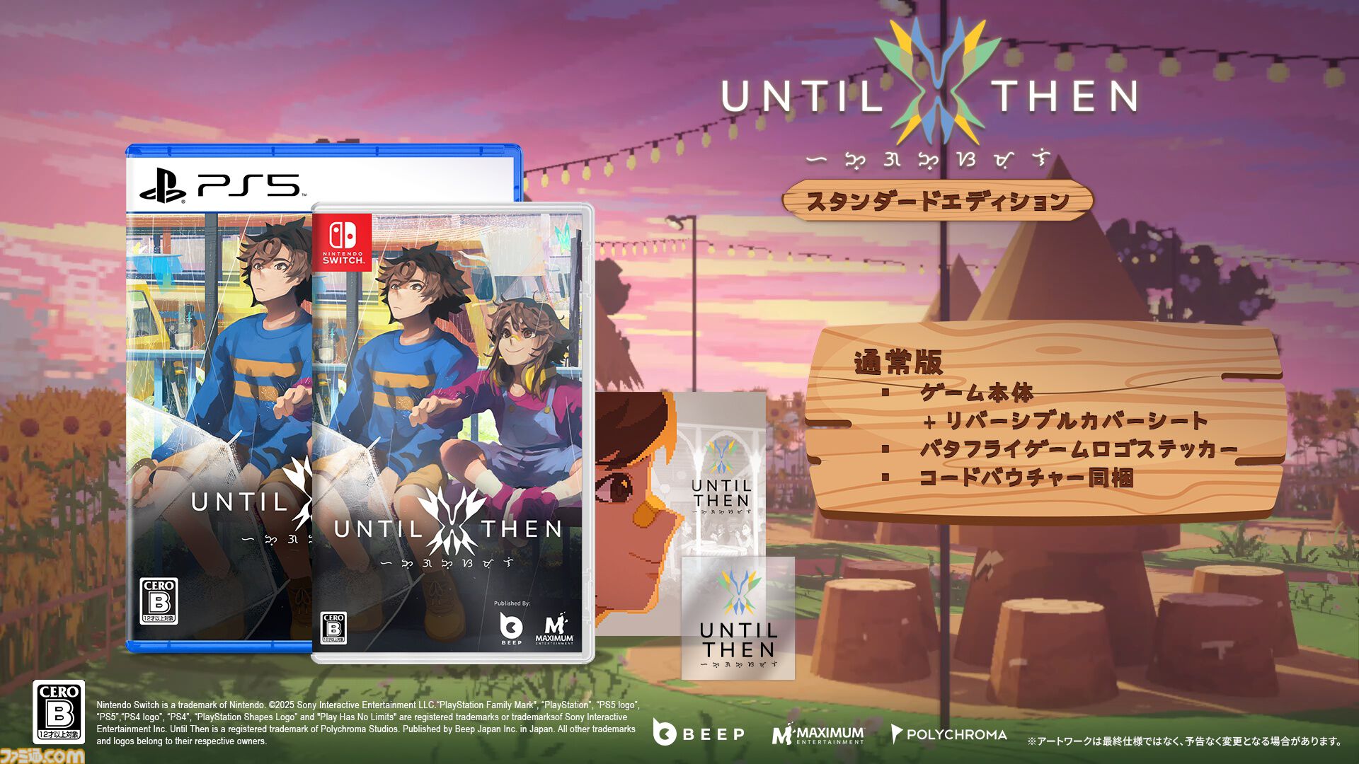 『Until Then』高校生たちの冒険をピクセルアートで描くビジュアルノベル。Switch&PS5版が2026年3月26日に発売。パッケージ版が本日（9/19）より予約開始