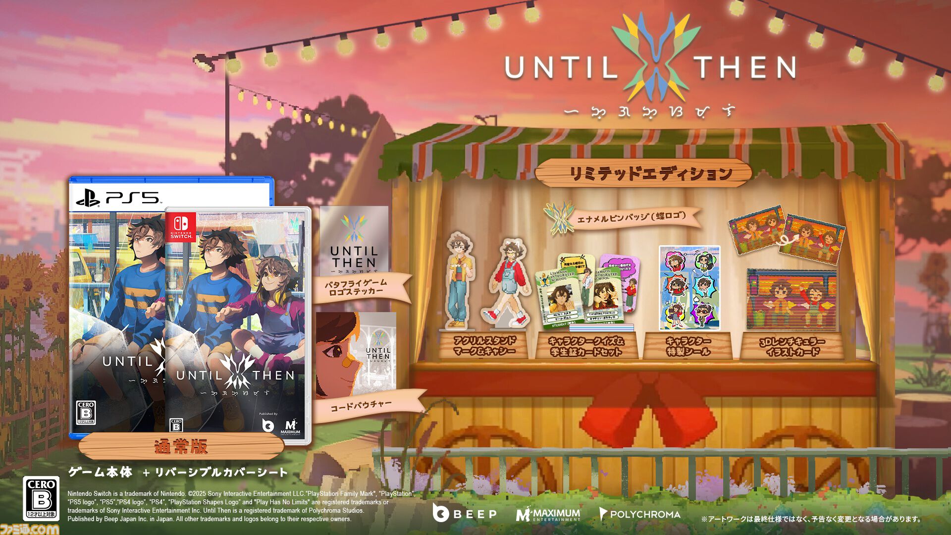 『Until Then』高校生たちの冒険をピクセルアートで描くビジュアルノベル。Switch&PS5版が2026年3月26日に発売。パッケージ版が本日（9/19）より予約開始
