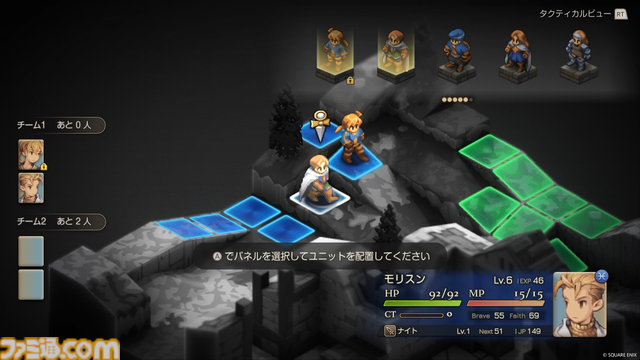 『FFT - イヴァリース クロニクルズ』発売直前生放送が本日（9/21）18時から配信。立花慎之介、潘めぐみ、前野智昭の3名の声優が実機プレイをお届け