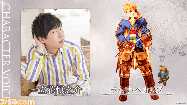 『FFT - イヴァリース クロニクルズ』発売直前生放送が本日（9/21）18時から配信。立花慎之介、潘めぐみ、前野智昭の3名の声優が実機プレイをお届け