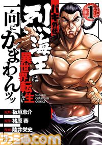 『烈海王は異世界転生しても一向にかまわんッッ』無料公開。烈が五体満足で復活ッッ。ファンタジー風世界で中国武術が炸裂する