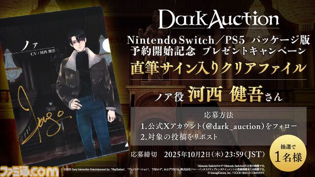 『ダークオークション』遺産に関わる謎、父親の秘密に迫るミステリーアドベンチャーが2026年1月29日に発売。Switch、PS5パッケージ版が本日（9/19）より予約開始