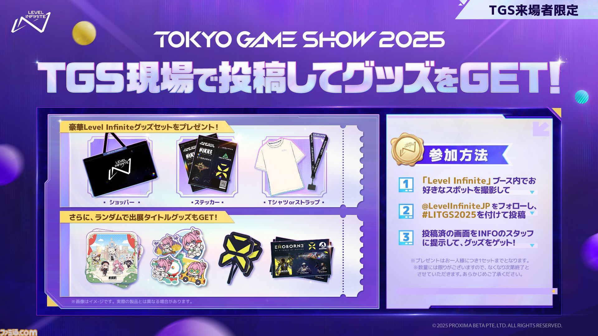 Level Infiniteが東京ゲームショウ2025の出展内容を発表