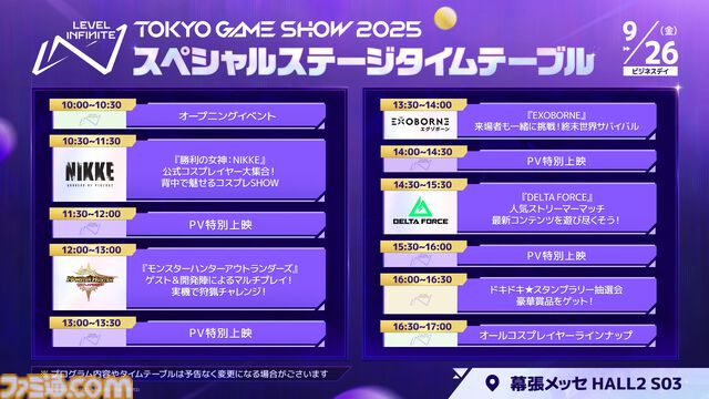 Level Infiniteが東京ゲームショウ2025の出展内容を発表。『モンスターハンターアウトランダーズ』が世界初のプレイアブル出展、進化した『NIKKE』のリアル10連ガチャも