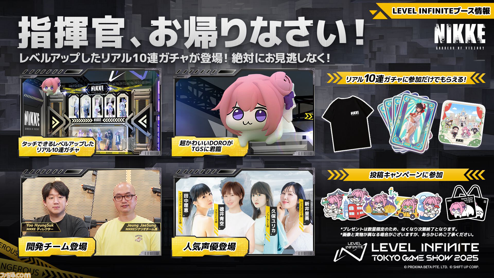 Level Infiniteが東京ゲームショウ2025の出展内容を発表。『モンスターハンターアウトランダーズ』が世界初のプレイアブル出展、進化した『NIKKE』のリアル10連ガチャも