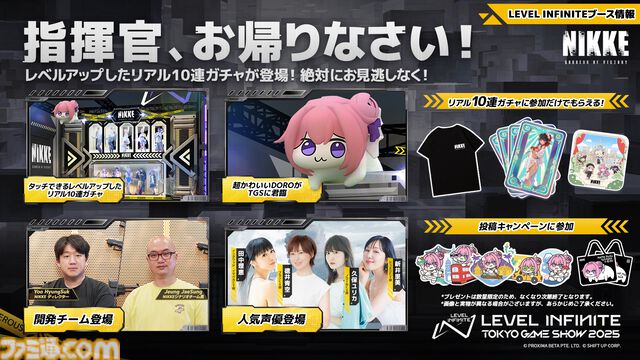 Level Infiniteが東京ゲームショウ2025の出展内容を発表。『モンスターハンターアウトランダーズ』が世界初のプレイアブル出展、進化した『NIKKE』のリアル10連ガチャも