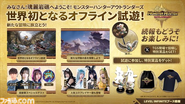 Level Infiniteが東京ゲームショウ2025の出展内容を発表。『モンスターハンターアウトランダーズ』が世界初のプレイアブル出展、進化した『NIKKE』のリアル10連ガチャも