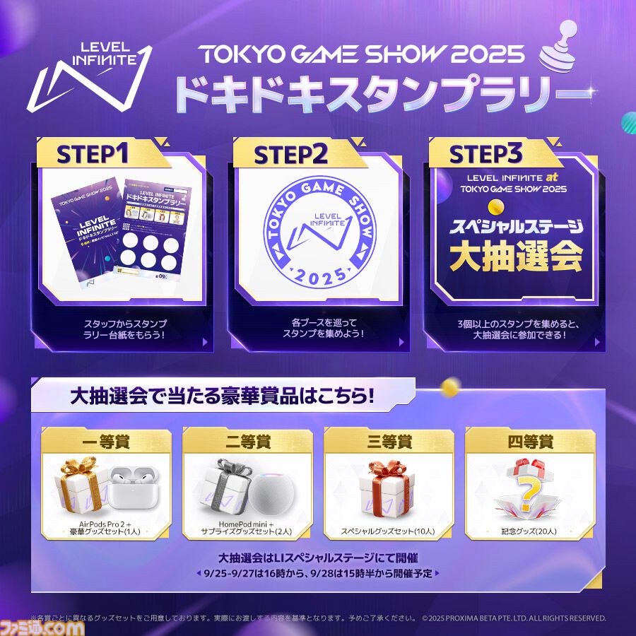 Level Infiniteが東京ゲームショウ2025の出展内容を発表