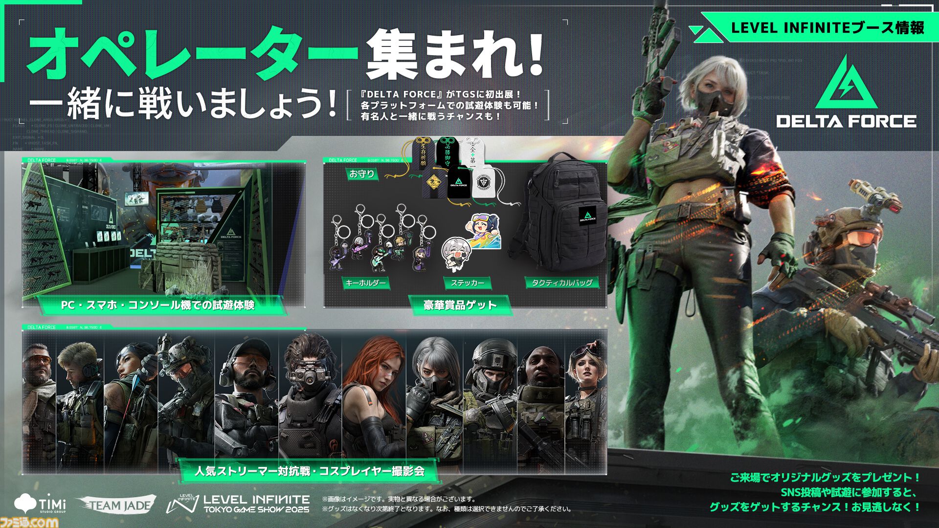 Level Infiniteが東京ゲームショウ2025の出展内容を発表。『モンスターハンターアウトランダーズ』が世界初のプレイアブル出展、進化した『NIKKE』のリアル10連ガチャも