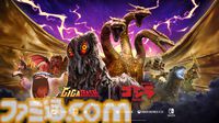 『GIGABASH』キングギドラ、ヘドラが追加されるDLC“ゴジラ：ネメシス”配信。ゴジラたちが都市を蹂躙していく迫力のトレーラーも公開