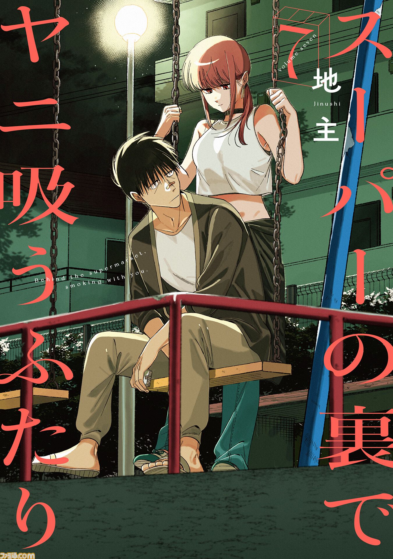 TVアニメ『スーパーの裏でヤニ吸うふたり』佐々木役に佐藤拓也、山田/田山役に星希成奏。メイン声優発表にあわせてボイス入りPVやキャストコメントも到着