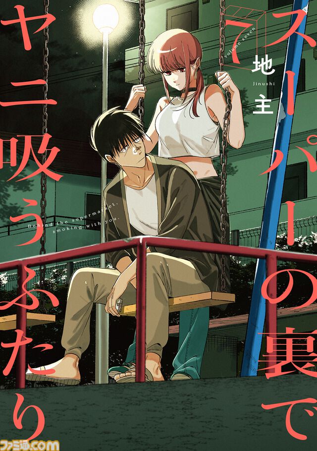 TVアニメ『スーパーの裏でヤニ吸うふたり』佐々木役に佐藤拓也、山田/田山役に星希成奏。メイン声優発表にあわせてボイス入りPVやキャストコメントも到着