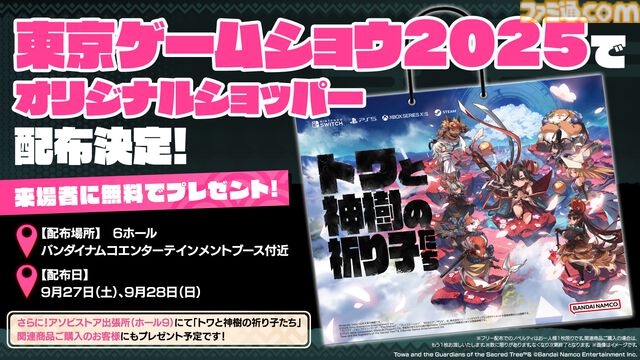 『コードヴェイン2』会場限定の特別映像を放映する大型シアターや武器レプリカなどがTGS2025に登場。バンダイナムコブースのTGS出展情報第2弾が公開