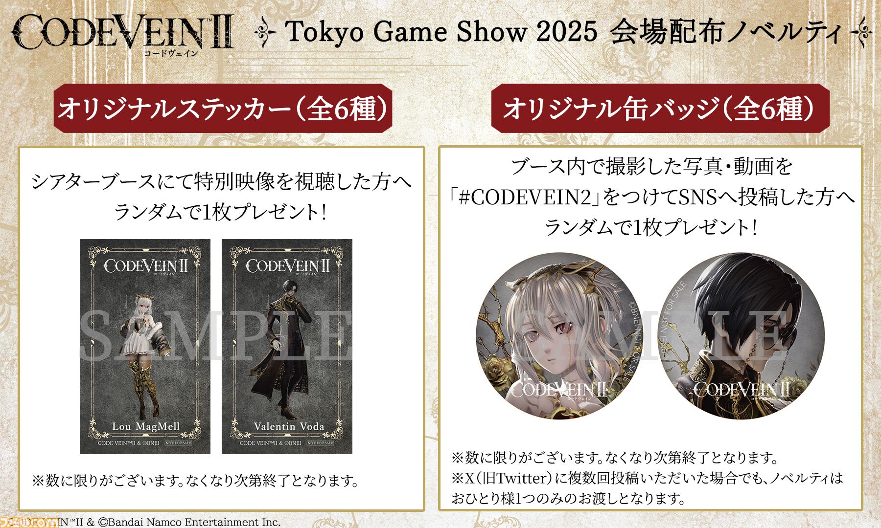 TGS 2025 コードヴェイン2 予約特典 メタルキーホルダー トートバッグ コードヴェイン2』会場限定の特別映像を放映する大型シアターや