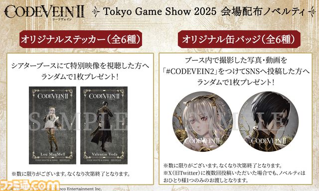 『コードヴェイン2』会場限定の特別映像を放映する大型シアターや武器レプリカなどがTGS2025に登場。バンダイナムコブースのTGS出展情報第2弾が公開