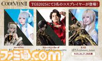 『コードヴェイン2』会場限定の特別映像を放映する大型シアターや武器レプリカなどがTGS2025に登場。バンダイナムコブースのTGS出展情報第2弾が公開
