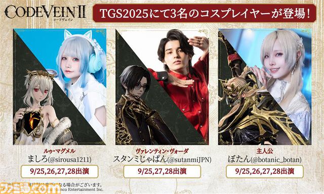 『コードヴェイン2』会場限定の特別映像を放映する大型シアターや武器レプリカなどがTGS2025に登場。バンダイナムコブースのTGS出展情報第2弾が公開