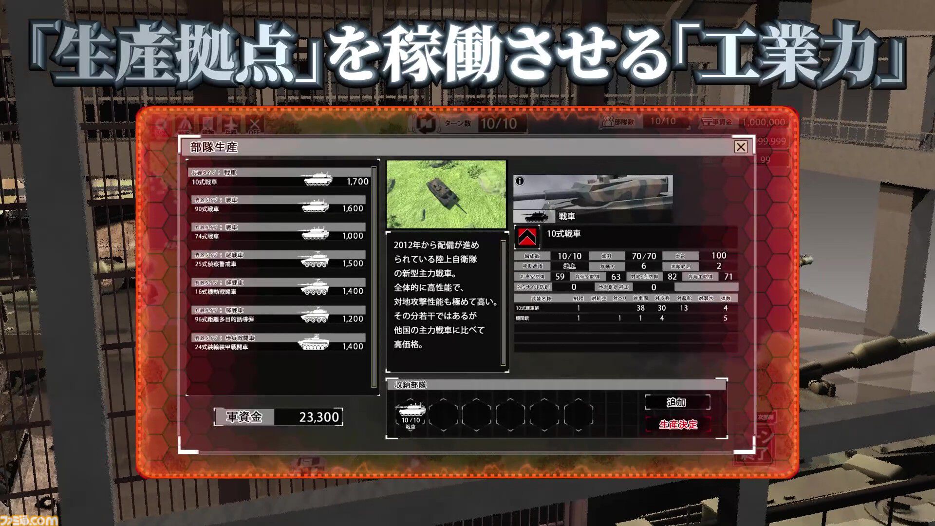 画像ページ (9/10) 『大戦略SSB2』2026年2月26日に発売。登場兵器は300