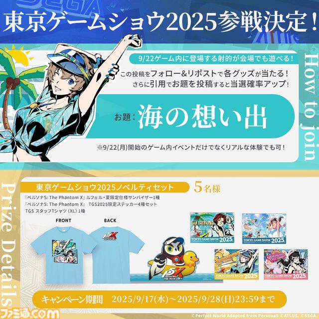 『P5X』夏イベントがモチーフの“海の家”がTGS2025のセガ／アトラスブースに登場。ミニゲームの射的もリアルで楽しめる