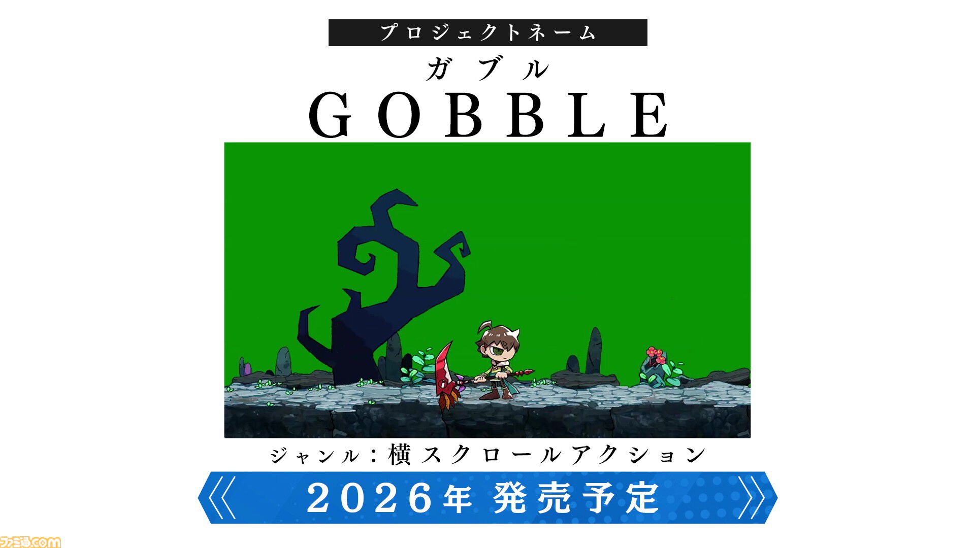 日本一ソフトウェア新作『Curse（カース）』『GOBBLE（ガブル）』発売