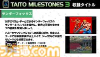 『タイトーマイルストーン 3』発売時期が2024年11月だと判明。アケアカ未収録の『サンダーフォックス』を始め7タイトルも公開。マッチョな作品が多め