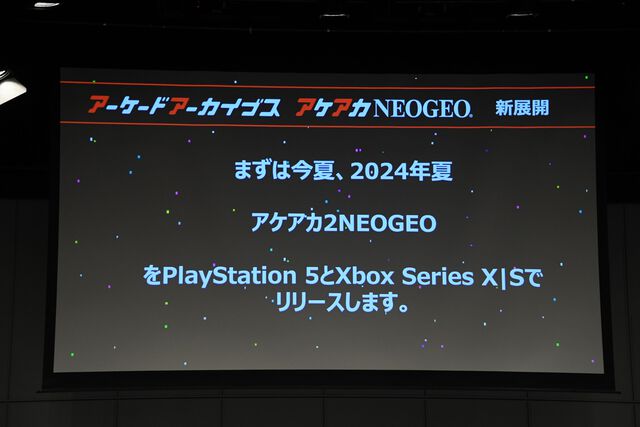 今夏より『アケアカ2NEOGEO』始動。『KOF98』などの格ゲーがオンライン対戦可能に。プラットフォームはPS5／Xbox Series X|S【アケアカ10周年イベント】