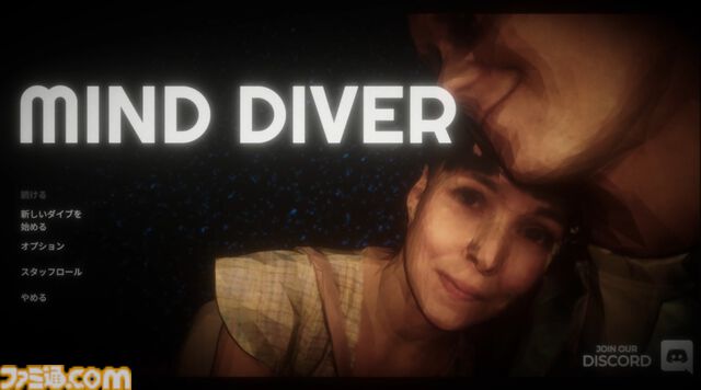 『Mind Diver / マインドダイバー』レビュー＆インタビュー。複雑な恋愛関係や感情と向き合い、没入していくミステリーアドベンチャー