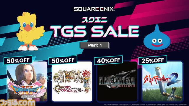 『クロノ・トリガー』50％オフ『ドラクエ3リメイク』35％オフ『サガフロ2 リマスター』25％オフなど。“スクエニ TGS SALE Part 1”が開催中