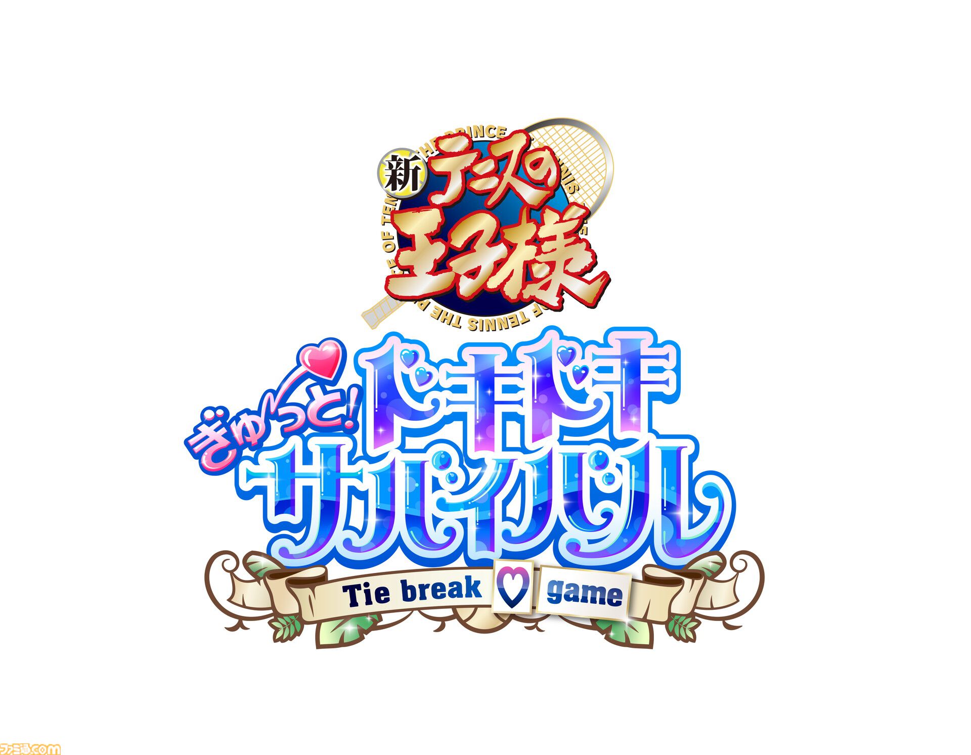 テニプリ ドキサバ テニスの王子様】『学プリ』『ドキサバ』のリマスター版がSwitch