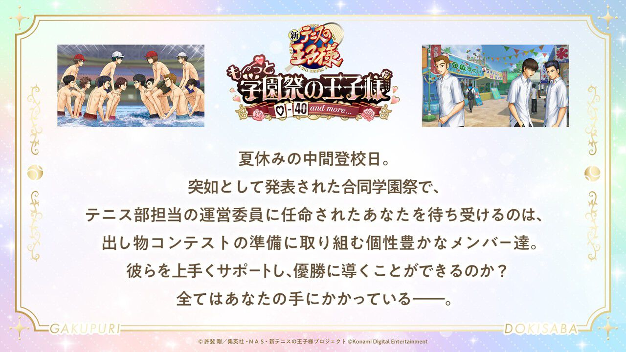 テニスの王子様 ドキサバ 学プリ セット テニスの王子様 ゲームソフト2本セット・学プリ・モアプリ