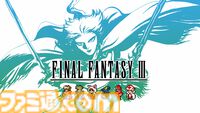 『FF3 ピクセルリマスター』忍忍賢賢じゃなくてもオーケー。丁寧な作り込みとバランス調整に悠久の風が胸を打つ。おすすめジョブは吟遊詩人