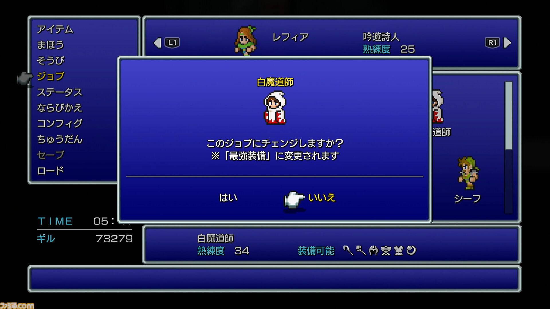 『FF3 ピクセルリマスター』忍忍賢賢じゃなくてもオーケー。丁寧な作り込みとバランス調整に悠久の風が胸を打つ。おすすめジョブは吟遊詩人