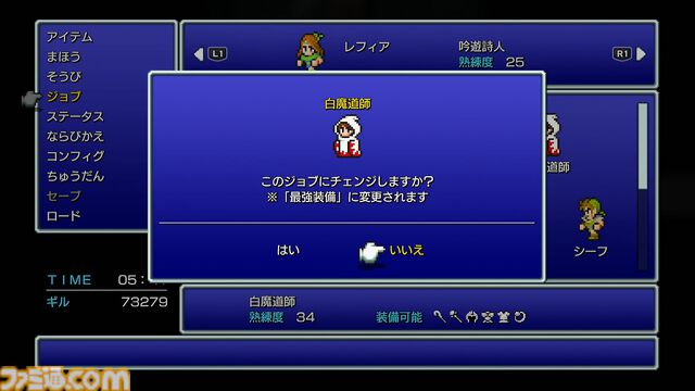 『FF3 ピクセルリマスター』忍忍賢賢じゃなくてもオーケー。丁寧な作り込みとバランス調整に悠久の風が胸を打つ。おすすめジョブは吟遊詩人