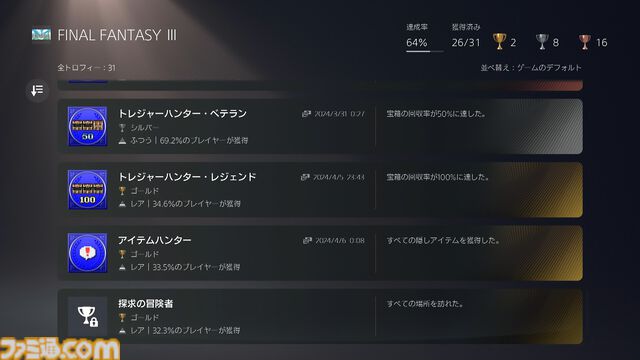 『FF3 ピクセルリマスター』忍忍賢賢じゃなくてもオーケー。丁寧な作り込みとバランス調整に悠久の風が胸を打つ。おすすめジョブは吟遊詩人