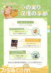 『スターサンドアイランド』癒しの農場生活シミュレーション、TGS2025にて試遊版が出展。参加者にはキュートなカピバラバッグをプレゼント