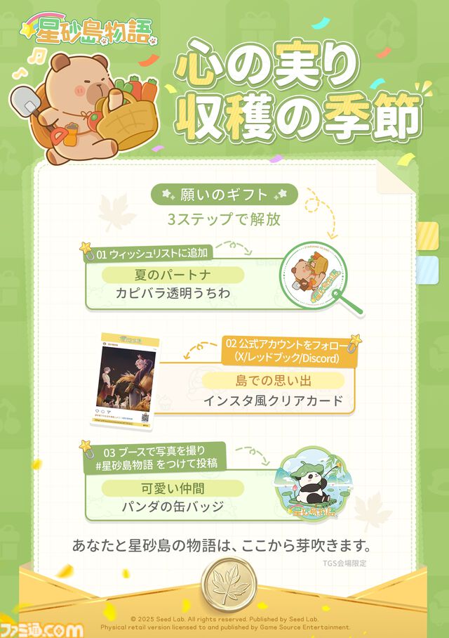 『スターサンドアイランド』癒しの農場生活シミュレーション、TGS2025にて試遊版が出展。参加者にはキュートなカピバラバッグをプレゼント