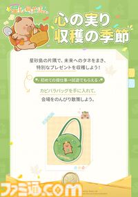 『スターサンドアイランド』癒しの農場生活シミュレーション、TGS2025にて試遊版が出展。参加者にはキュートなカピバラバッグをプレゼント