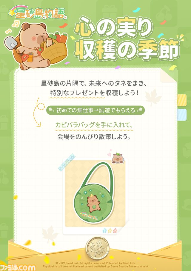 『スターサンドアイランド』癒しの農場生活シミュレーション、TGS2025にて試遊版が出展。参加者にはキュートなカピバラバッグをプレゼント