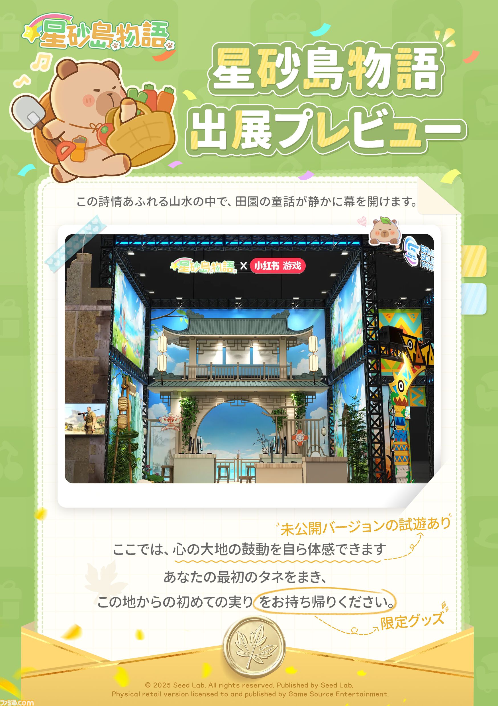 『スターサンドアイランド』癒しの農場生活シミュレーション、TGS2025にて試遊版が出展。参加者にはキュートなカピバラバッグをプレゼント